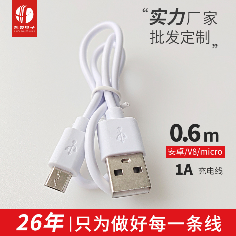 安卓充电线0.6m USB快充直播灯小风扇配机线V8micro白色厂家批发