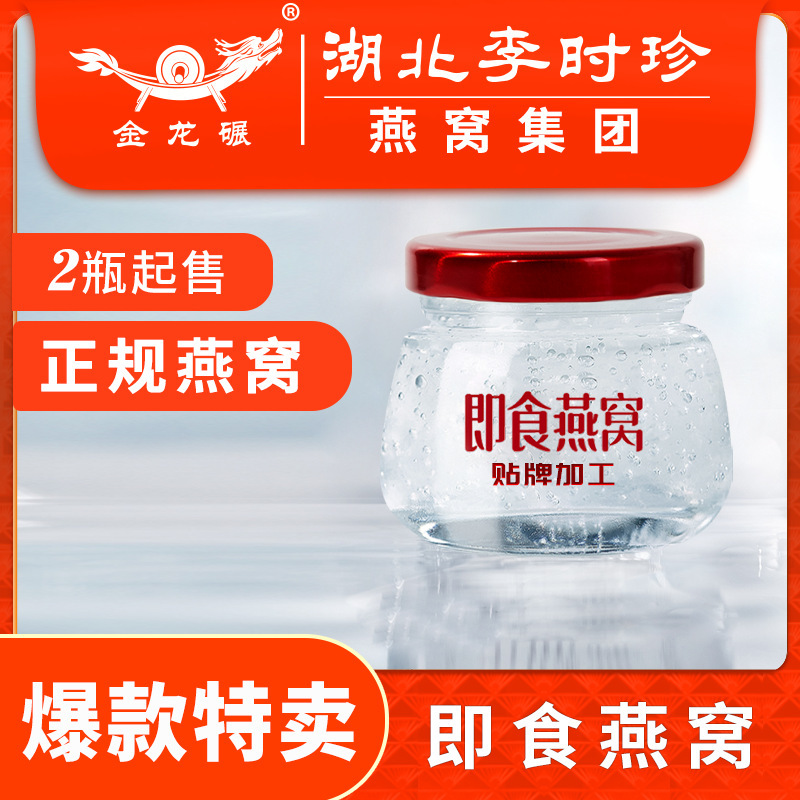 李時珍即食燕巣滋補品新鮮煮込み燕巣妊婦燕巣礼箱プレゼント代理卸売り|undefined