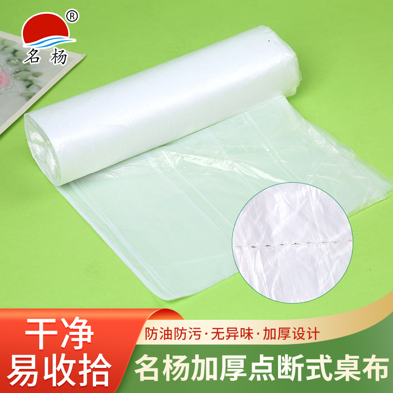 一次性点断式桌布加厚防水台布长方形圆桌塑料薄膜商用家用正餐垫