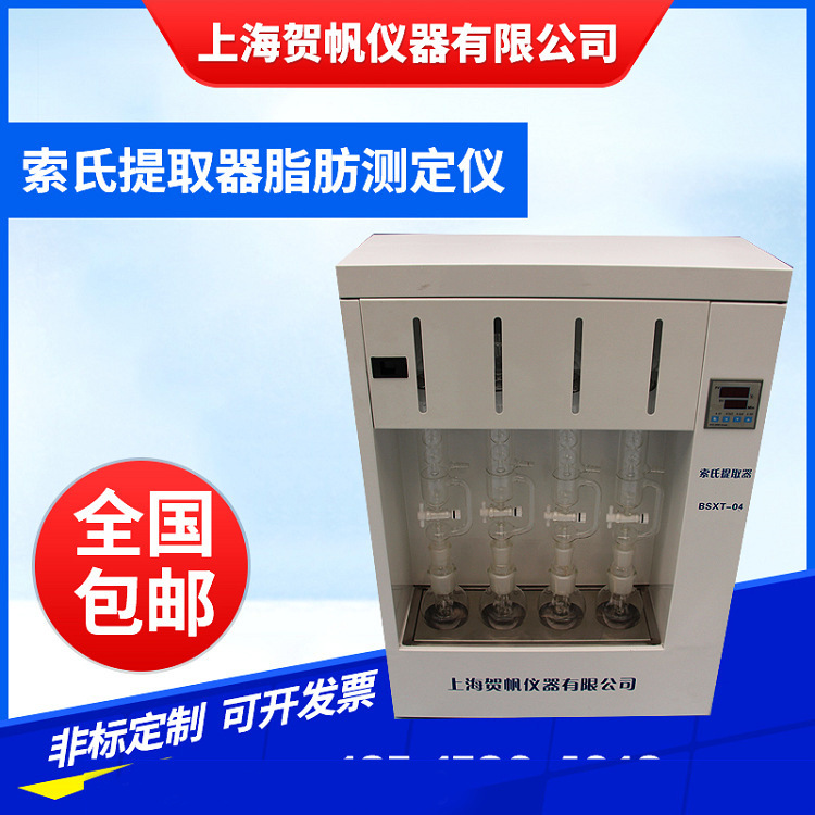 索氏提取器脂肪测定仪索氏提取仪索氏测定仪脂肪提取器脂肪提取仪