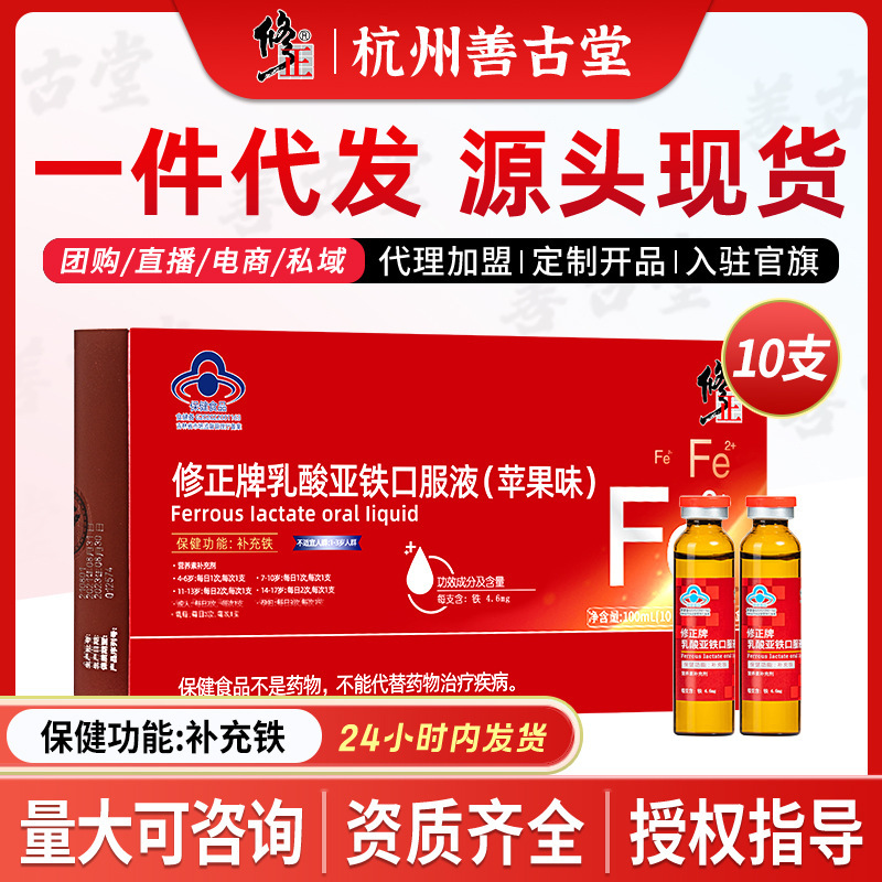 Iron Supplement Lactate Iron Oral Liquid for Pregnant Women and Children, Iron Tablets for Middle-Aged and Elderly Men and Women, Genuine Product for Gift Giving