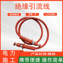 橡胶双接头分流线带电作业绝缘引流线线路检修高压负载引接线