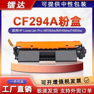适用CF294A惠普M149fdw粉盒148fdw墨盒M118dw M148dw打印机硒鼓