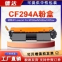 惠普cf294a148fdw硒鼓墨盒