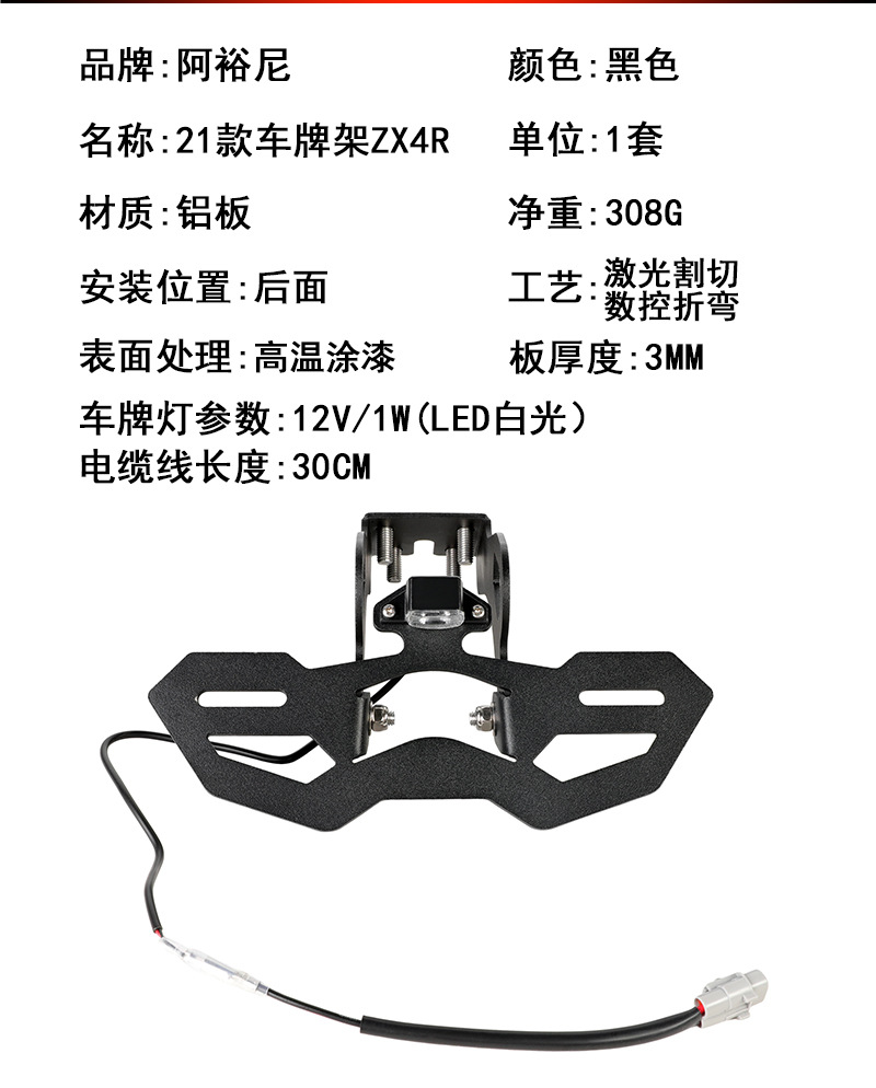 Suitable for Kawasaki Ninja Zx-25Rr Zx4R License Plate Frame Modification Short Tail Rear Wing Fender License Plate Holder