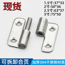 不锈钢304脱卸合页可拆卸式铰链分体合页柜门平开合页 电柜箱铰链