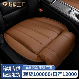 座垫、座套;方向盘套;专车专用脚垫