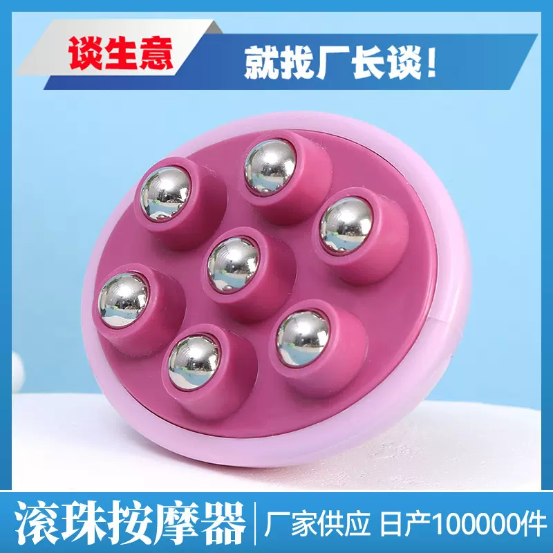 厂家批发揉腹部头部按摩仪七珠细腰健身器磁力美体美腿滚珠按摩器