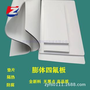Expanded PTFE plate Teflon gasket EPTTFE soft plate new material stair plate