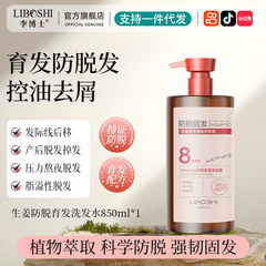 李博士八重植物生薑防脫洗髮水控油蓬鬆防脫髮側柏葉洗髮露