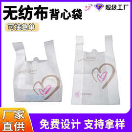 背心袋无纺布手提袋子定做印logo便利店定制覆膜加厚购物宣传袋