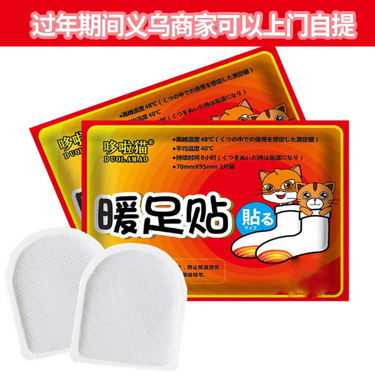 暖足贴发热鞋垫哆啦猫蒸汽暖宝宝自发热保暖防寒男女通用冬季热敷