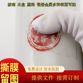UV转移标印刷logo水晶标平板UV不干胶标签标批发可撕贴热销货架