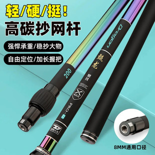 A8C New Rainbow Fishing Net Pole for Large Fish, Black Pit Special Ultra-Light and Ultra-Hard Classy Competitive Fishing Net Pole for Crucian Carp