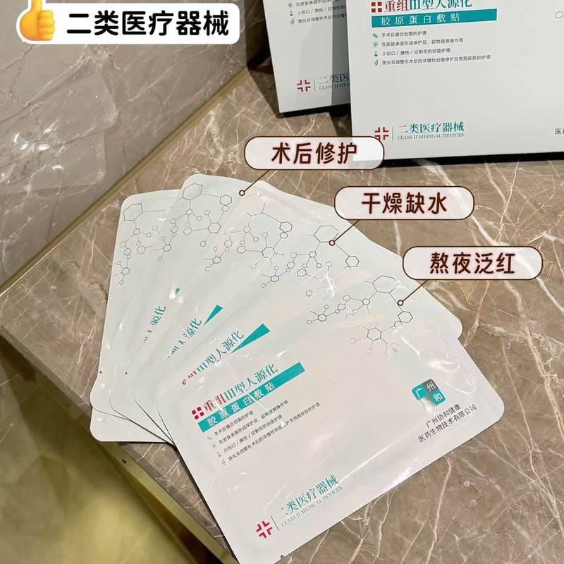 瑗尔医生重组三型人源化胶原蛋白敷料术后创面修护敷料贴|undefined