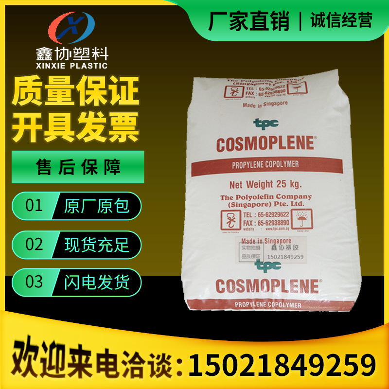 PP颗粒新加坡聚烯烃AW564高抗冲抗冲共聚物中流动高刚性装货箱料