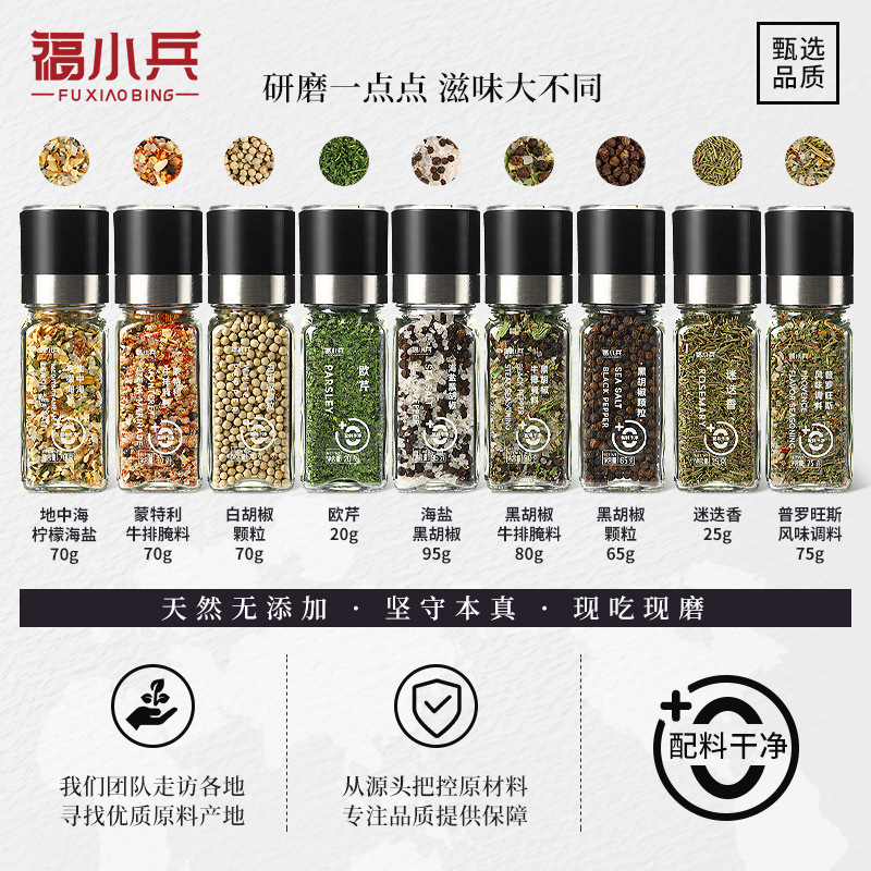 胡椒盐海盐黑胡椒碎低脂轻食健身调味柠檬欧芹大蒜牛排西餐调味