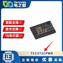 原装正品 贴片 TLC372CPWR 丝印P372 TSSOP-8 模拟比较芯片