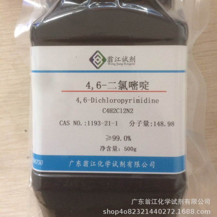 现货直供：4,6-二氯嘧啶| 1193-21-1|≥99.0%|500g/瓶 P固体