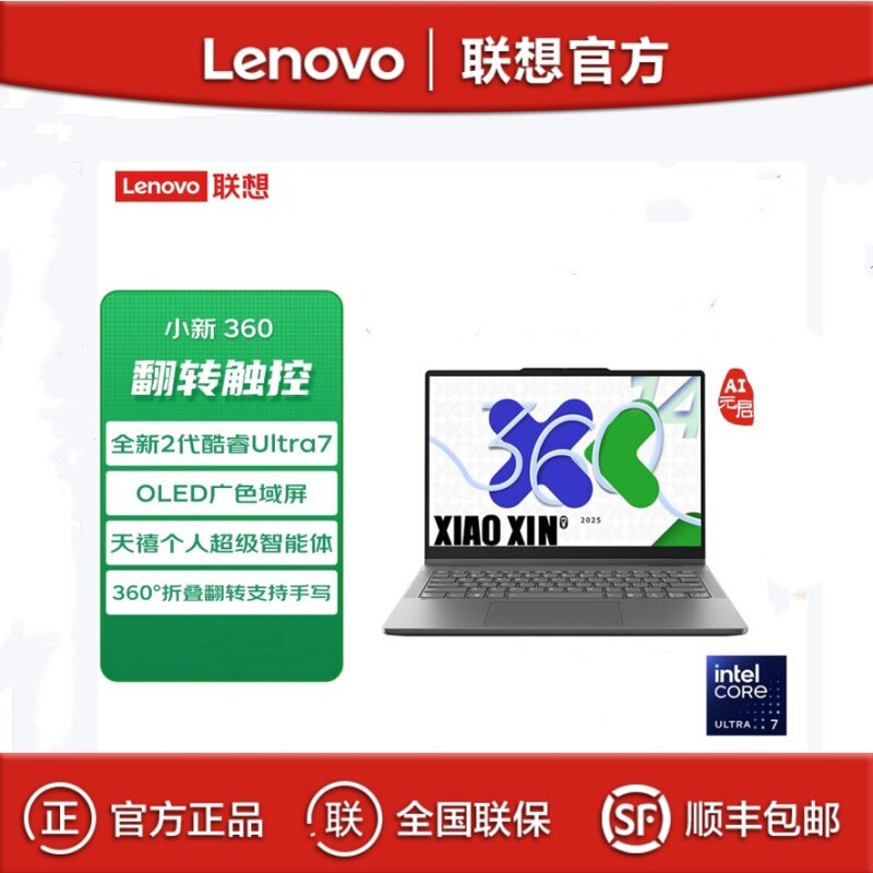 Lenovo Xiaoxin 14 360 Ultra7 255H 24g 1t Flip Handwriting Touch Thin and Light Laptop