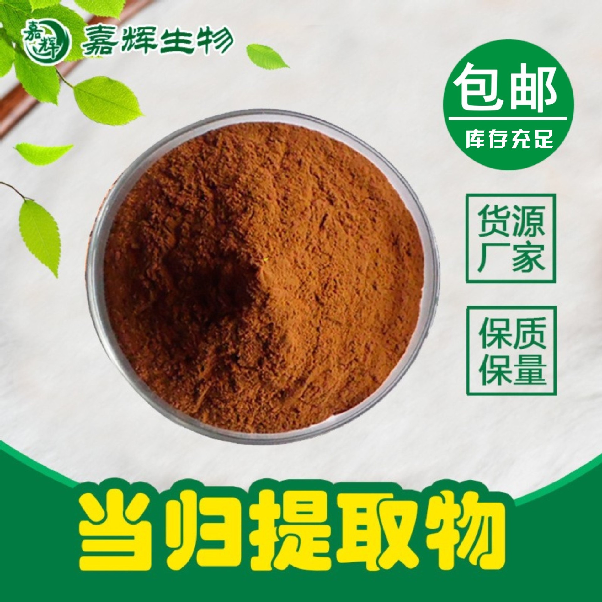 当归提取物30:1 水溶性当归粉 当归根提取物 当归浓缩粉 现货包邮