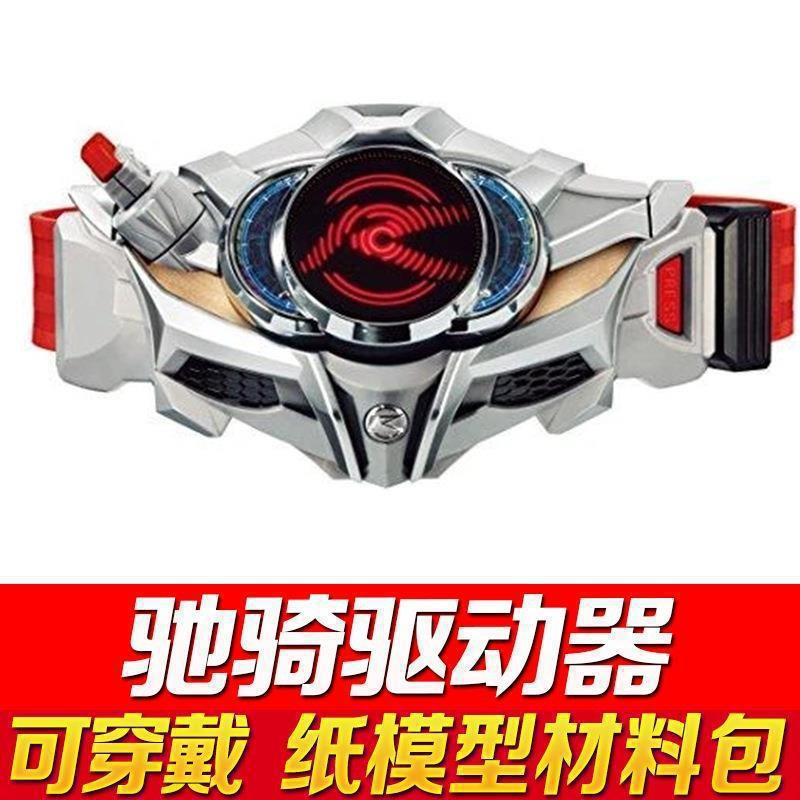 // Chiqi drive -paper mold material package