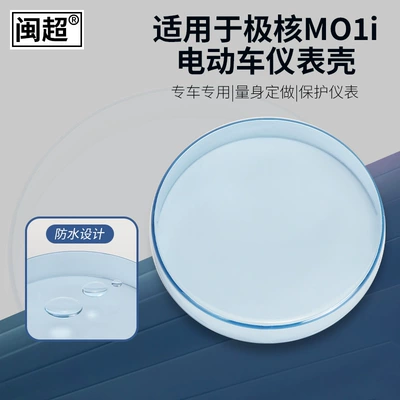 Display Screen High-Definition Waterproof Shell – Motorcycle Safety Supplies