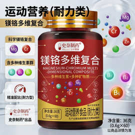 爆款合集】史奈制药 镁铬多维复合 36g/盒 营养成人咀嚼含片热卖