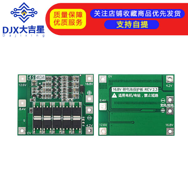 4串14.8V 16.8V 18650 锂电池保护板 带均衡 可启动电钻 40A电流