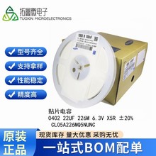 三星貼片電容0402 22UF 226M 6.3V X5R ±20% CL05A226MQ5QUNC