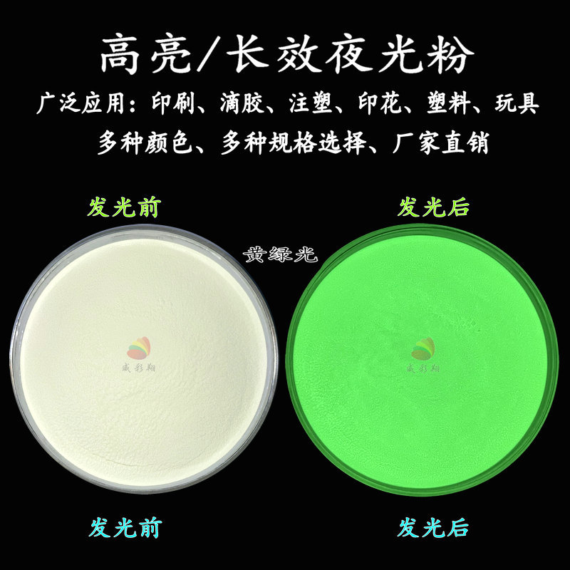 长效夜光粉 注塑丝印油墨滴胶玩具印花 彩色高亮蓄光发光粉荧光粉-阿里巴巴