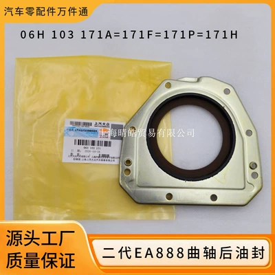 06H103171A 171F 171P 171H Is Suitable for the Second Generation Ea888 Crankshaft Oil Seal of Volkswagen Audi Skoda (Oil seal)
