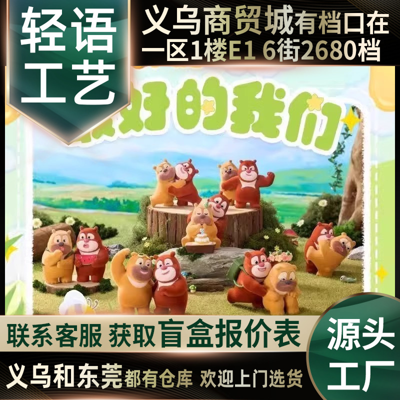 Authentic Boonie Bears Blind Box Bear Big Bear Little Bear Our Best Friends Trendy Childhood Anime Miniature Figurines