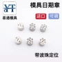 可调年月攻牙模具日期章