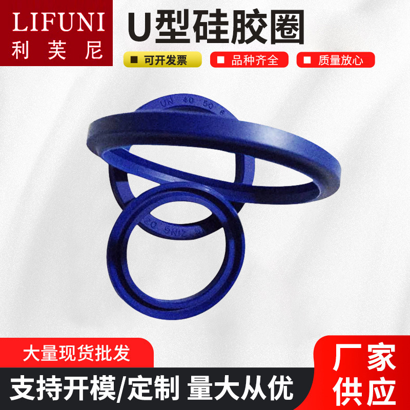 通用U型红色硅胶圈UN型轴孔通用液压油缸密封活塞活塞杆用密封件