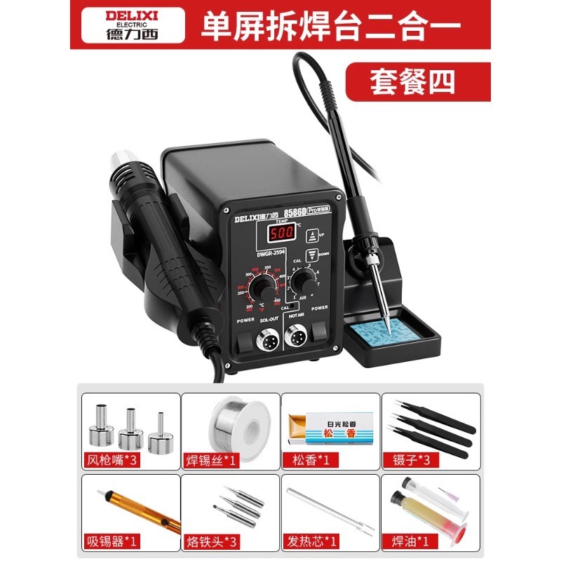 德力西热风枪拆焊台二合一8586电烙铁8786D手机电脑焊接维修工具|undefined