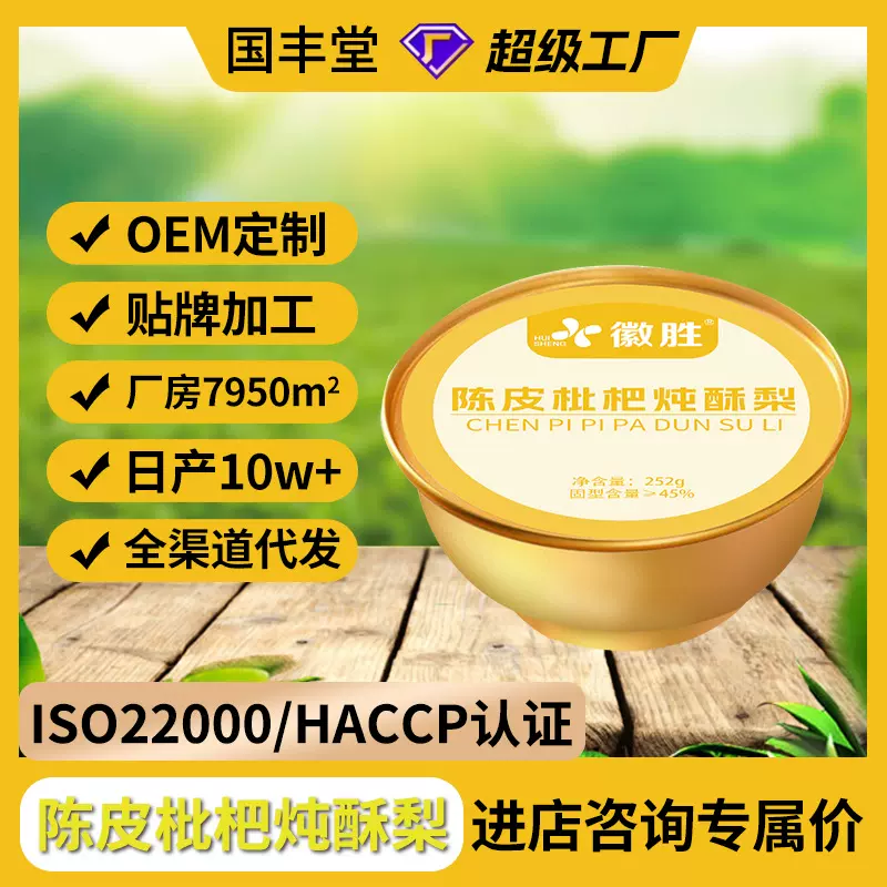陈皮枇杷炖酥梨定制oem贴牌代餐粥即食早餐粥罐头礼盒枇杷炖梨