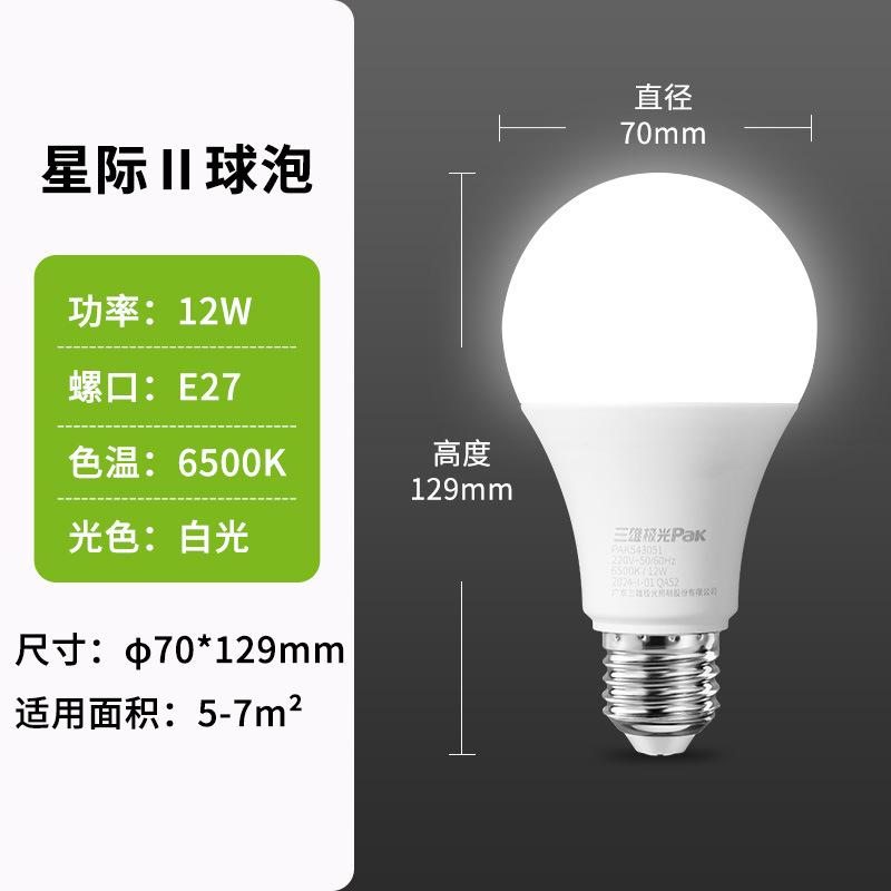 三雄オーロラ照明 LED 省エネ電球電球 e27 ネジホームリビングルームベッドルームテーブルランプハイライト工場ランプ|undefined