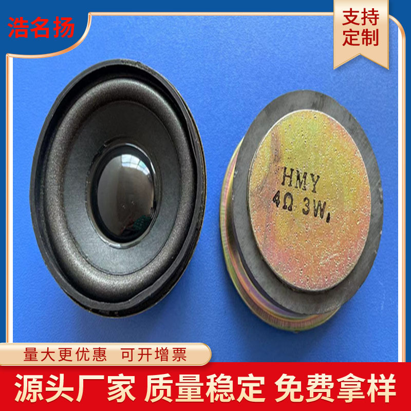 圆形外磁式57mm铁壳实心单纸盆泡边扬声器喇叭4Ω3W8瓦50磁蓝牙扩