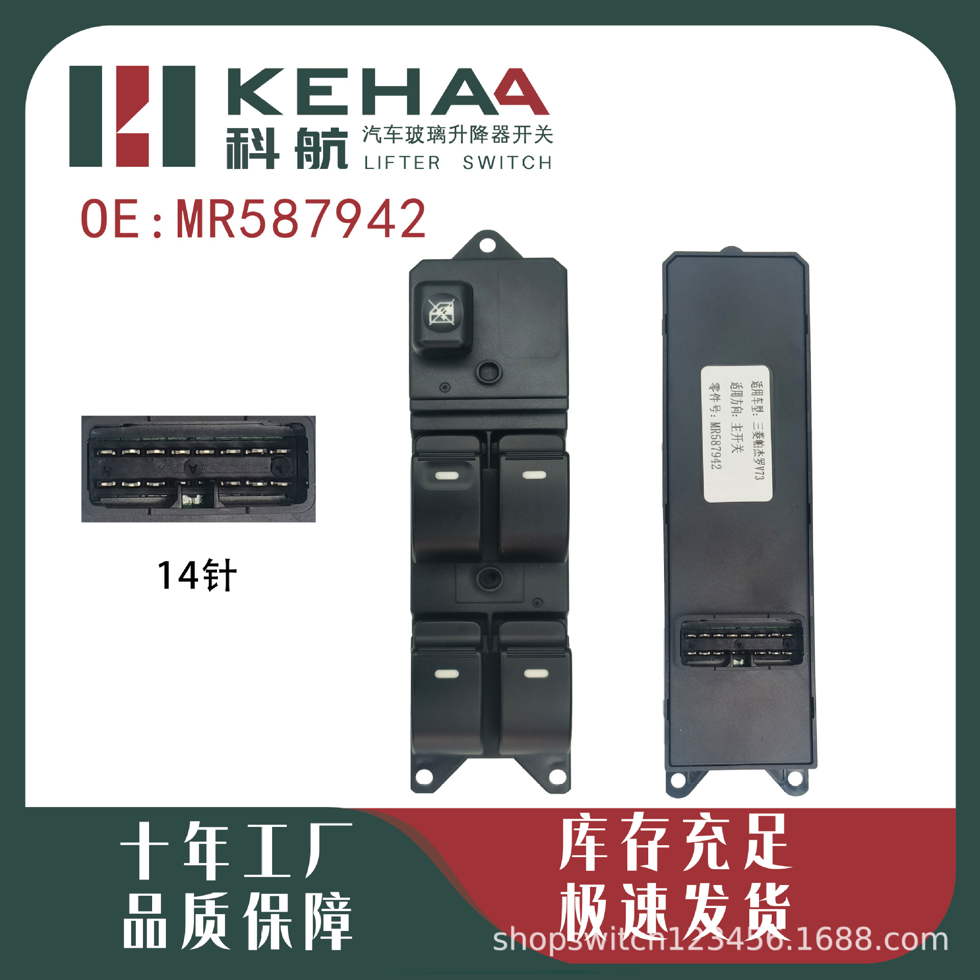 Mr587942/Mr587952/Mr587931 Is Suitable for Lancer Window Control Assembly Glass Lift 1077