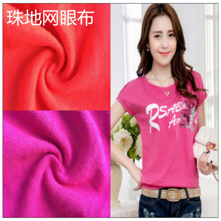 全棉网眼布单面珠地网眼布校服面料珠地网眼布polo衫吸汗透气面料