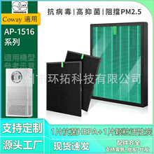 适用于COWAY空气净化器AP-1516过滤器HEPA抗菌熊津过滤网格威滤芯