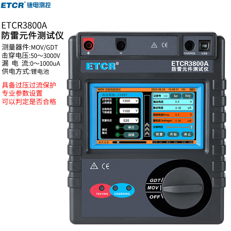 铱泰ETCR3800A智能型防雷元件测试仪铱电压敏电阻ETCR3800B放电管