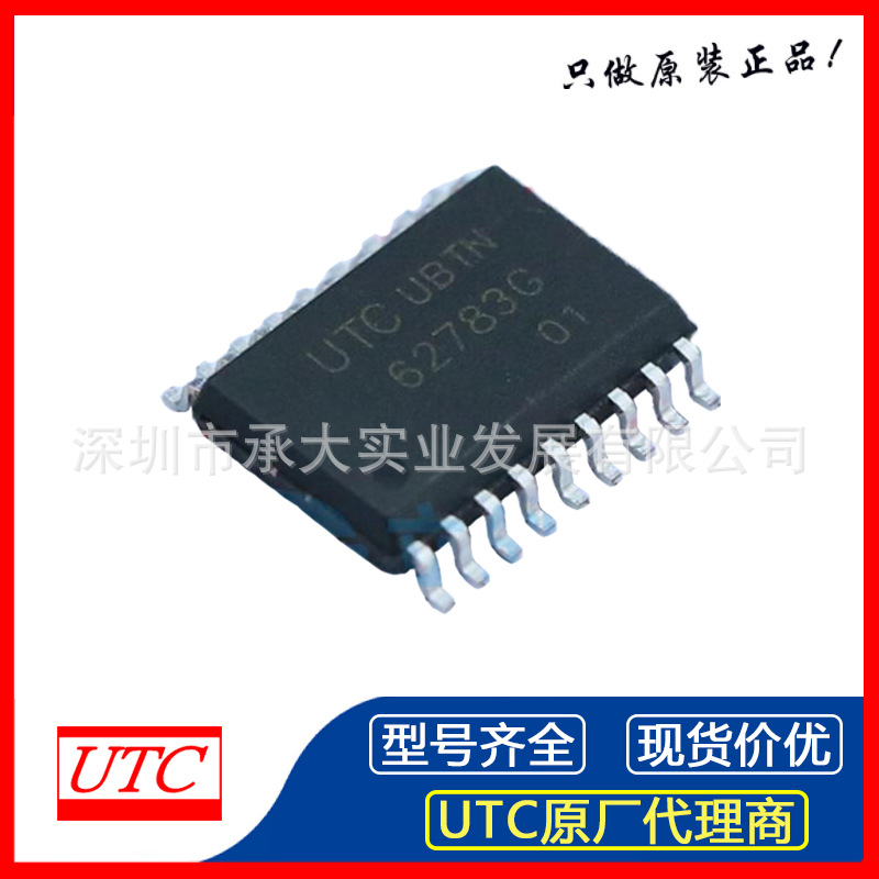 UTC友顺 62783G-S18-R 8CH高压电源驱动器晶体管 SOP-18 原装