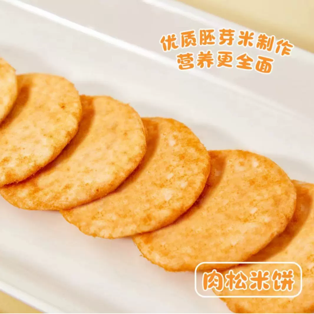 海苔米饼  儿童肉松 小圆米饼  膨化海苔肉松米饼   肉松饼干