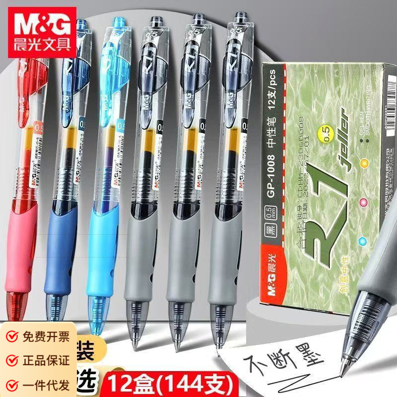 Morning Light Click-Action Gel Pen Gp1008 Blue-Black Ink Pen Signature Red Pen Doctor Teacher Student Business Carbon Black Morning Light Click-Action Gel Pen Gp1008 Blue-Black Ink Pen Signature Red Pen Doctor Teacher Student Business Carbon Black