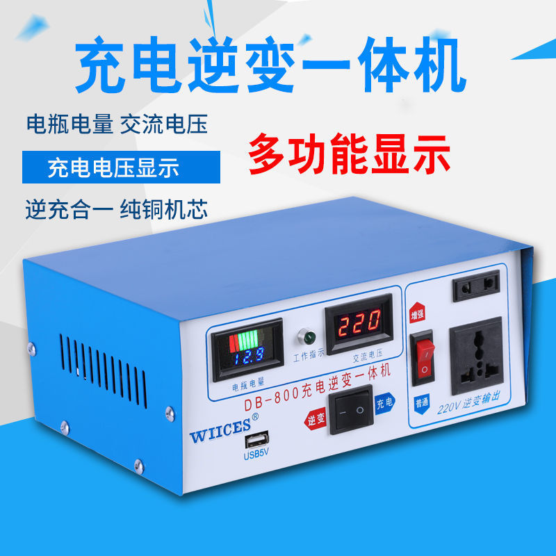 Pure copper car motorcycle battery charger charging inverter integrated dual-purpose battery 12V Inverter 220V