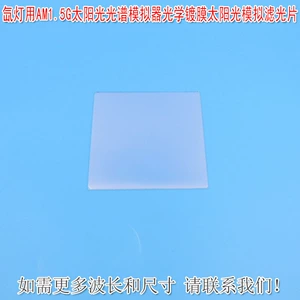 AM1.5G Solar Spectrum Simulator Optical Covert Solater Solar Light Filter для ксеноновой лампы/галогенной лампы