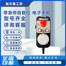 带急停自复位 电子手轮 脉冲发生器 数控外挂手轮数控铣
