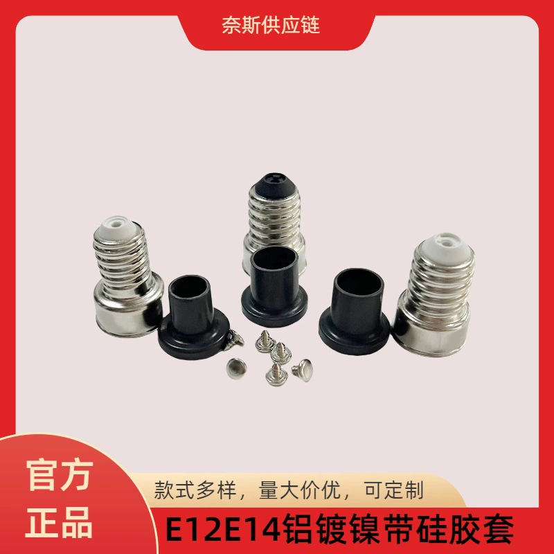 Фабрика прямых продаж лампа головка лампа патента E12E14 Алюминиево-никелевая головка без пайки с силиконовой втулкой гарантия качества